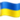 🇺🇦